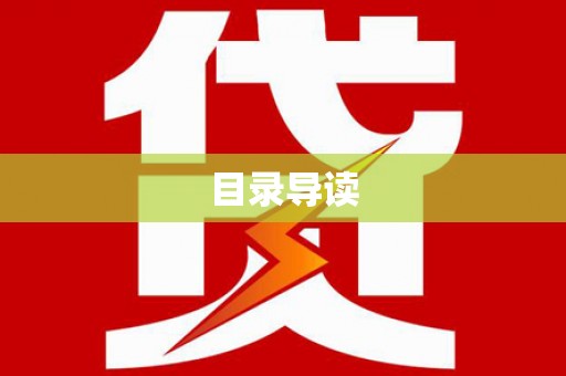 湖州目录导读