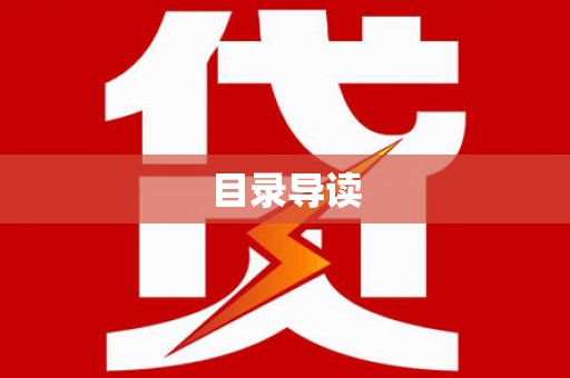 湖州目录导读