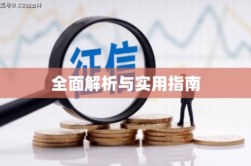 湖州全面解析与实用指南