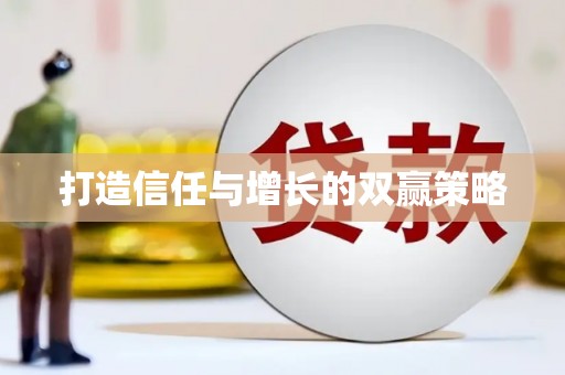 湖州打造信任与增长的双赢策略